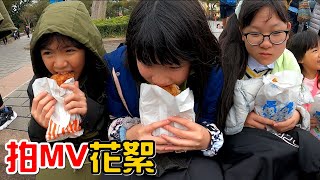 MV花絮先吃雞排壓壓驚世界萬花筒MV花絮@NyoNyoTV @daddy.iam.9999