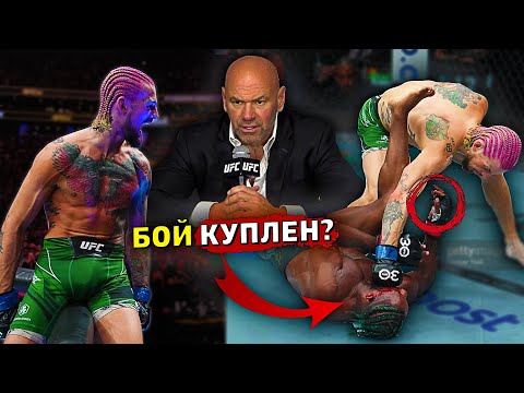 Скандал после боя Шон О Мэлли - Алджамейн Стерлинг  UFC 292  Звуки ММА