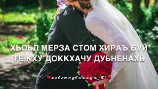 Сочинение Нохчийн Маттахь Сан Хьоме Нана Сочинение Нохчийн Маттахь Сан Хьоме Нана
