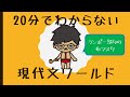 【酔いどれ現代文】［改］ちくま評論文の読み方3