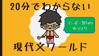 【酔いどれ現代文】［改］ちくま評論文の読み方3