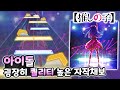 [프로세카] 만약 『아이돌 (최애의 아이 OP)』이 프로세카에 나온다면