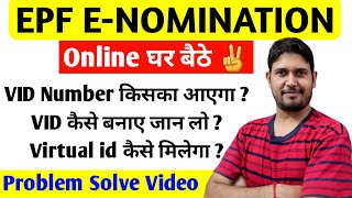 EPF E-Nomination Online Virtual id problem solved वीडियो | epfo PF e-nomination virtual id error ?