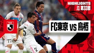 【FC東京×サガン鳥栖｜ハイライト】2024明治安田J1リーグ第33節｜2024シーズン｜Jリーグ