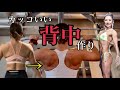 《ベストボディ・ジャパングランプリを生んだ？！》カッコいい背中作り《トレーニング法》
