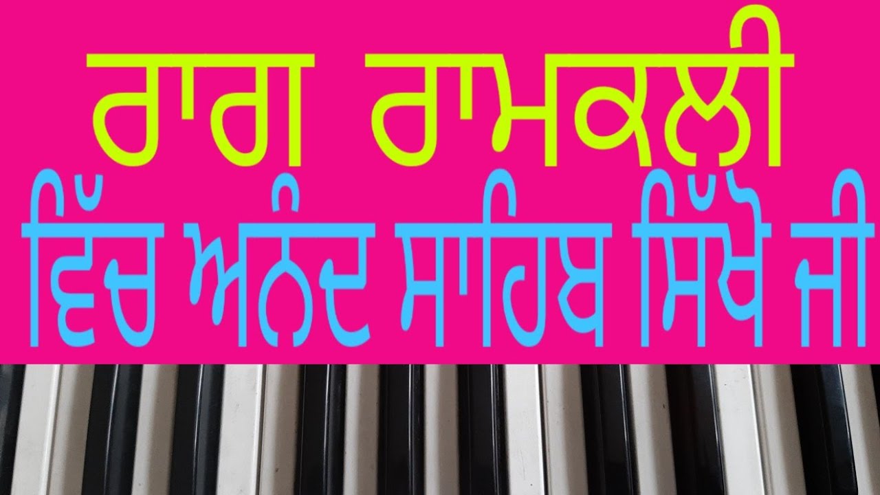 Learn Raag Ramkali Anand Sahib On Harmonium For Male Only