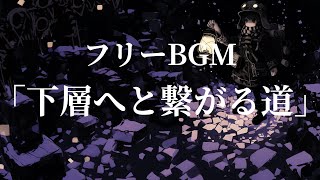 Path to the Lower Deeps | Royalty Free Background Music | (Dungeon Theme Music)