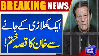 End Of PTI? | Big Blow For Imran Khan | Breaking News!! | Dunya News