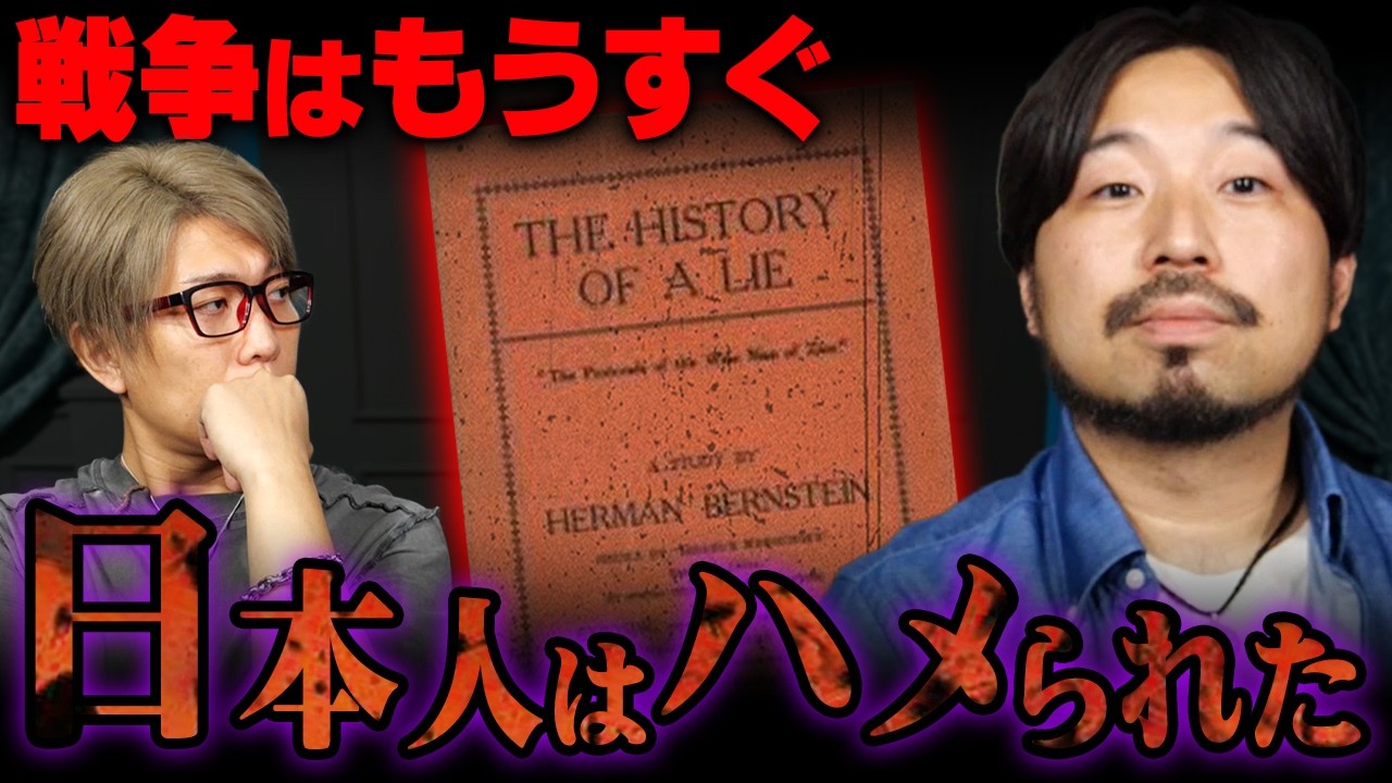 第三次世界大戦まで全て計画通り...国民は洗脳されています【 Yoshi Sun TV 】