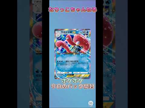 【ポケカ】ポケモントレーディングカードゲームポケット#shorts　#ポケモン　#pokemontradingcardgame #ポケポケ開封チャレンジ　#Pokemon
