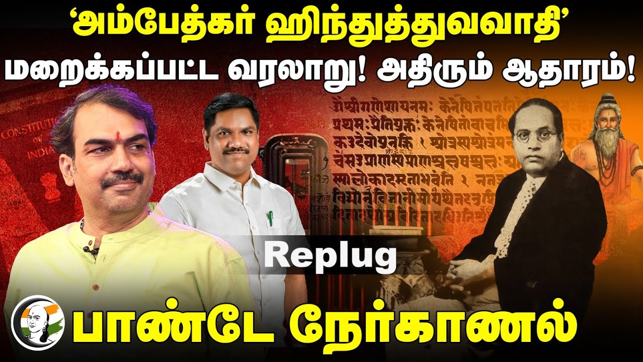 "Ambedkar ஹிந்துத்துவவாதி" | Rangaraj Pandey Interview with Ma Venkatesan | Hindutuva | TVK Vijay