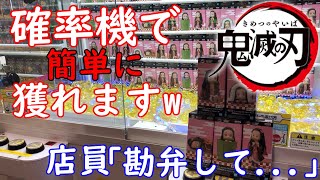 【UFOキャッチャー】確率無視!?鬼滅の刃 ワーコレねずこを確率機でコンプしようとしたら簡単すぎて後半自販機になったww