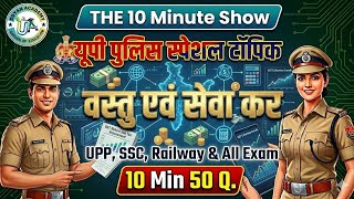 GST in India || Types of GST || The 10 Minute Show#uppolice #trending  #gk #gs #gst 