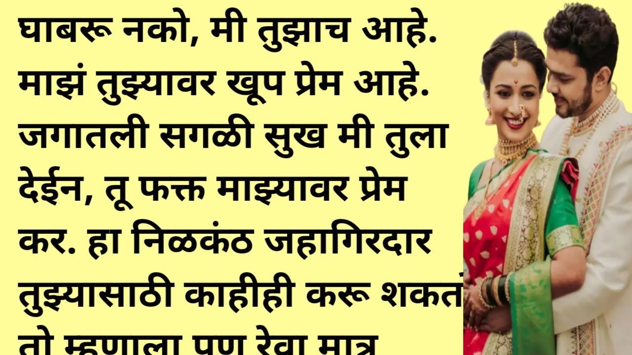 रेवा भाग ३ | हृदयस्पर्शी कथा | मराठी कथा | बोधकथा | marathi hrudaysparshi katha | marathi story