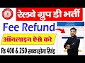 Railway group d fee refund form 2024 kaise bhare  railway group d fee refund process 2024