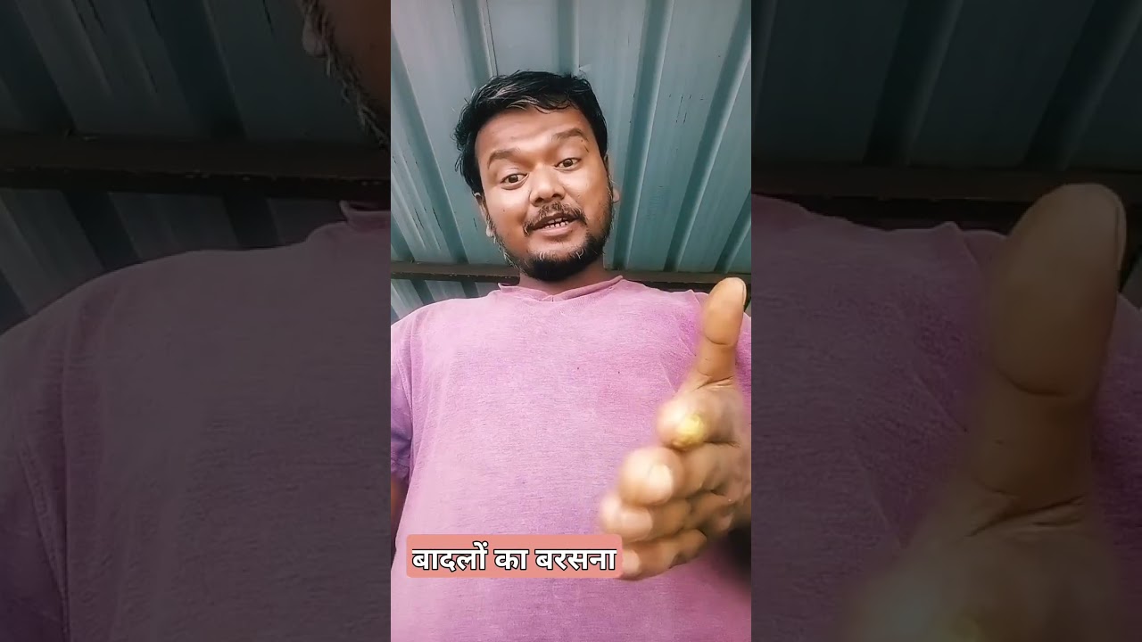 badlo ka barasna to mausam vibagh wale bata dete है😂