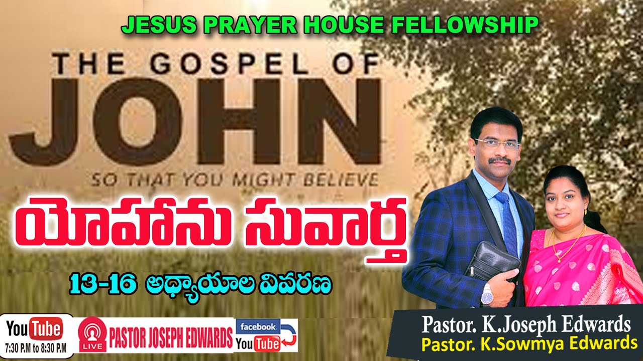 #Newtestament |Pastor Joseph Edwards| John: 13-16 | Telugu Christian  Messages |
