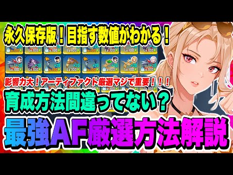 【俺アラ】永久保存版！アーティファクト最強厳選方法！セット効果、強化、魔法付与、再錬などAF厳選方法を徹底解説！目指すべき数値も公開！！！【俺だけレベルアップな件・ARISE・公認クリエイター】