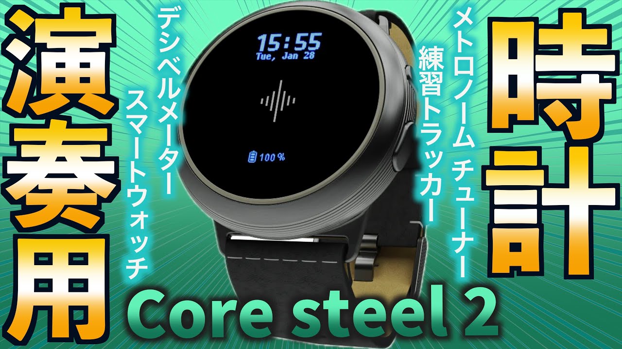 Soundbrenner Core スマートウォッチ ミュージシャン向け ビートを刻め。ミュージシャンのためのスマートウォッチ