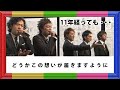 東日本大震災から12年たっても、どうかこの想いが届きますように【SMAP×SMAP】