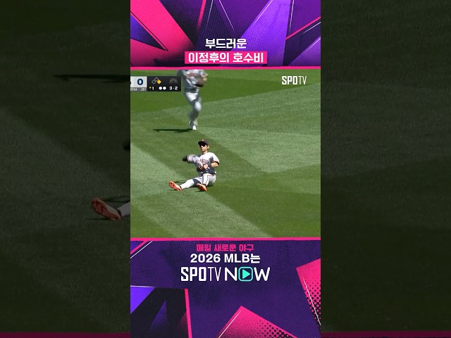 편안~~~한 이정후 호수비 (07.20) #Shorts #MLB
