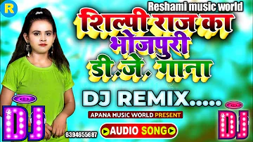 Shilpi Raj Bhojpuri Nonstop Song 2021 | Bhojpuri Nonstop Song 2021 | Bhojpuri Dj Nonstop Song 2021