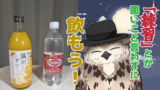 【12月1日:飲酒雑談】たまには練習とか放り投げて飲もう！！【晩酌】