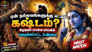 நான் யாருக்கும் கெடுதல் செய்யவில்லை... அப்படியிருக்க ஏன் எனக்கு மட்டும் இவ்வளவு கஷ்டங்கள்? screenshot 5