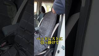 寒い日の便利アイテム　ホットカーシート❣️取り付けてみました