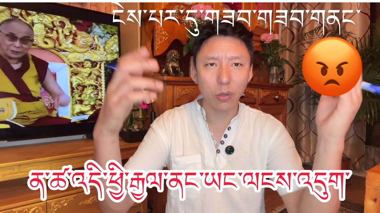 MLM IS BACK || OLD SCAM: ངེས་པར་དུ་གཟབ་གཟབ་གནང་😡#tibetanvolgger #scam 