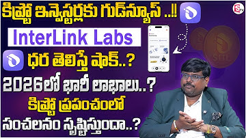 Crypto Rajesh : Interlink Labs Price | Interlink Airdrop Guid 2025 | Interlink BIG Update | DM