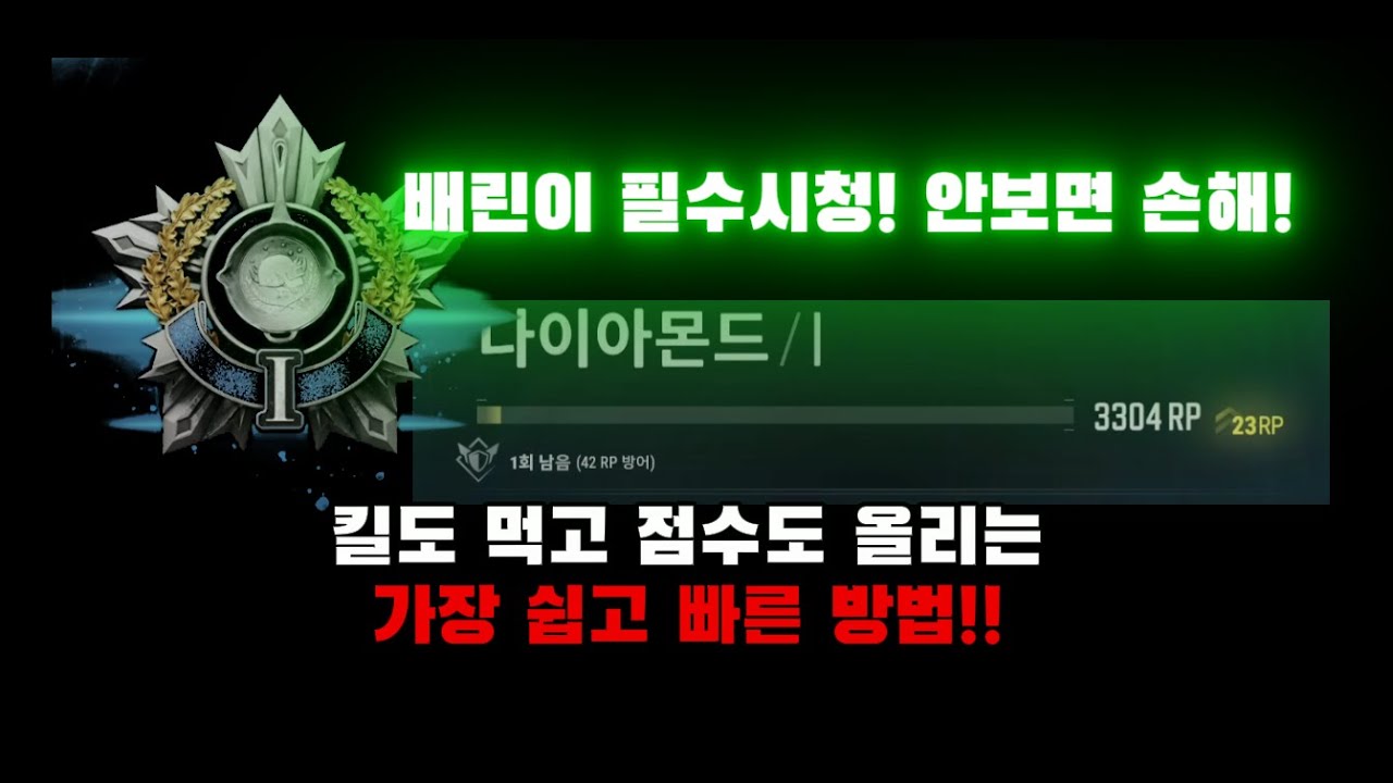 경쟁전에서 킬도 먹고 티어도 올리고 싶다면? 이런 방법은 어떠십니까!! [배그강의]