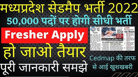 Cedmap 50,000 Vacancy 2022 | Cedmap bharti 2022 | Cedmap bharti 2022 | Cedmap Recruitment 2022