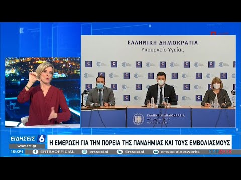 Η ενημέρωση για τον κορονοϊό | 13/01/2021 | ΕΡΤ