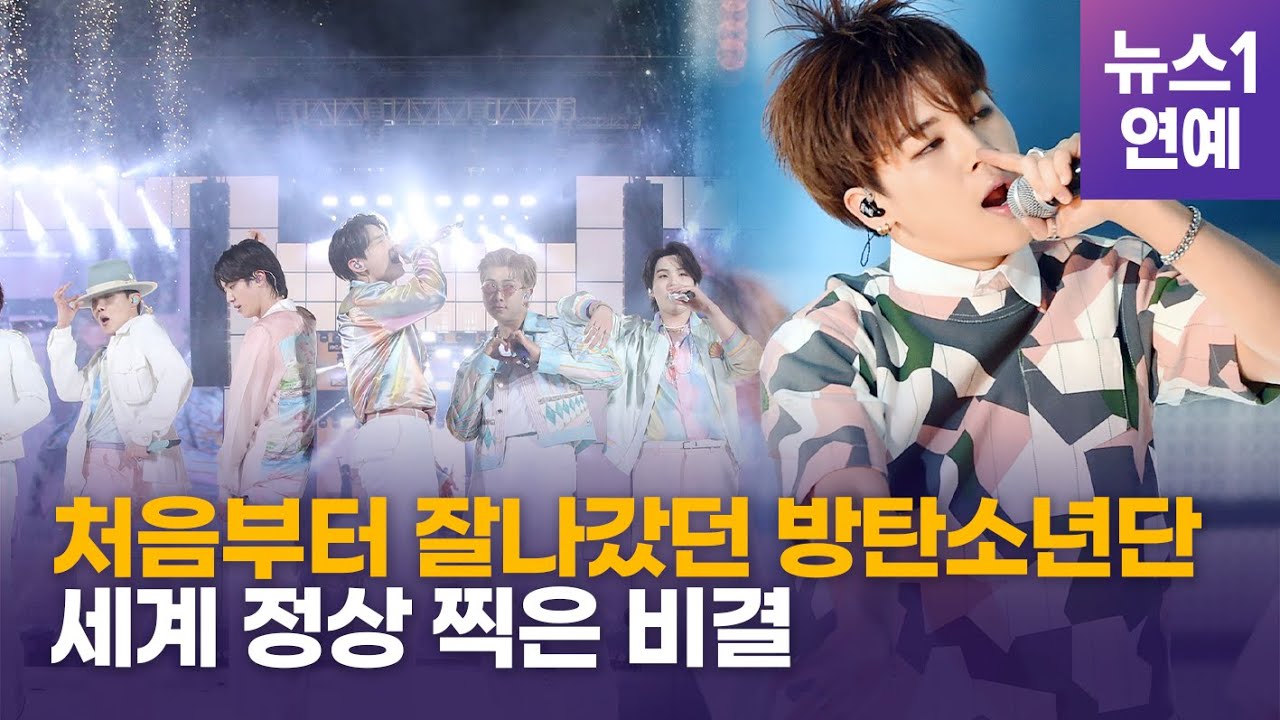 방탄소년단(BTS) 10년의 대서사시, '흙수저 아이돌'은 어떻게 세계 정상에 올랐나 - YouTube