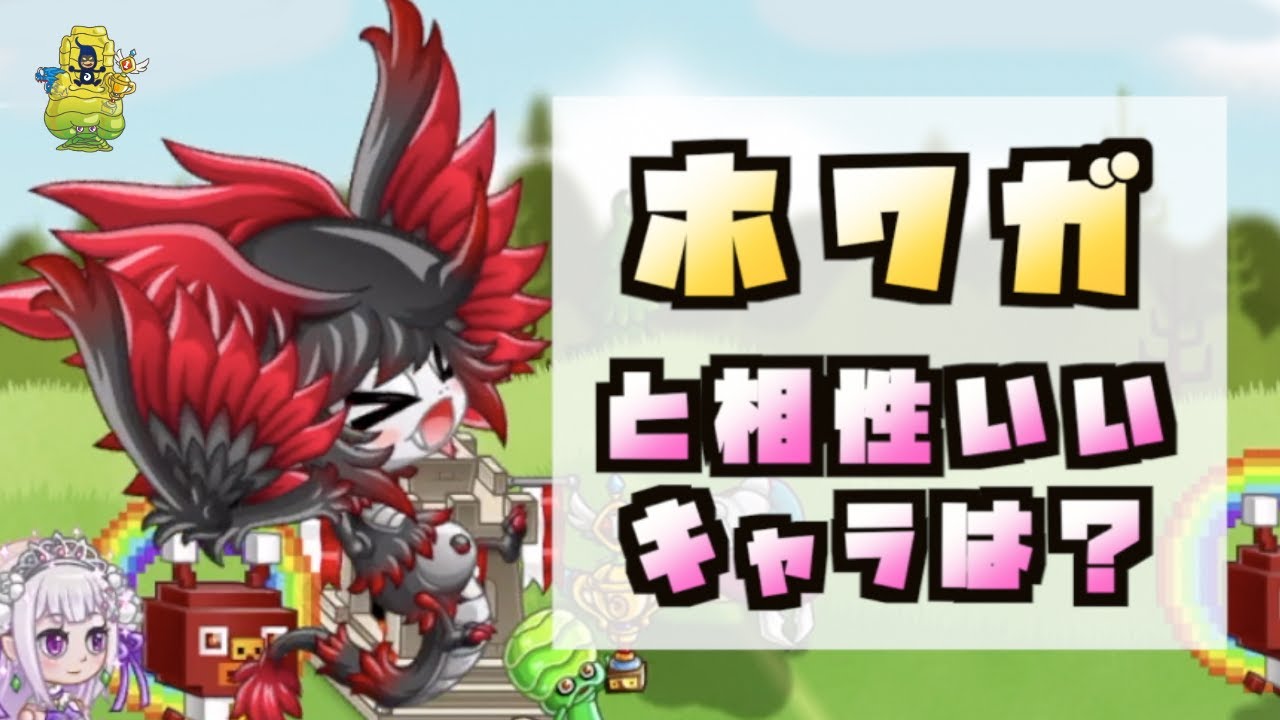 城ドラ ホワドラガール と相性いいキャラは何 Yasu 城とドラゴン Youtube 城ドラ ホワドラガール と相性いいキャラは何 Yasu 城とドラゴン Youtube