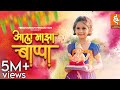 Aala Majha Bappa - Official song | Tanisha Jadhav | Krutika Borkar | Pravin Koli | Suraj Nevrekar