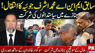 PP 195 ke umeedwar Chaudhry Salman Safdar Dhillon Jatt ki Mian Ashraf Joiya ke janazay me shirkat