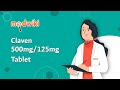 Claven 500mg125mg tablet  uses benefits and side effects