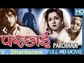 Parchhain 1952  Full Movie | परछाईं | Shantaram Rajaram Vankudre, Jayashree