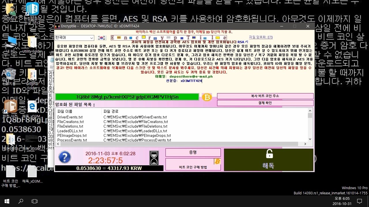 AppCheck 안티랜섬웨어 : EncrypTile 랜섬웨어(.[원본 확장명]EncrypTile.[원본 확장명]) 차단 영상