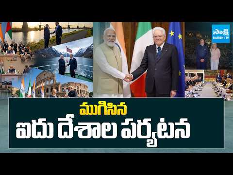 ముగిసిన పీఎం మోదీ ఐదు దేశాల పర్యటన: PM Modi concludes Nation Tour | @SakshiTV - SAKSHITV