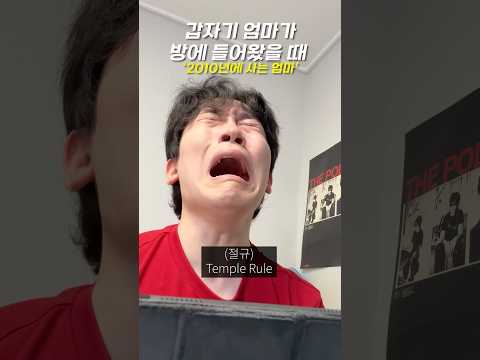 갑자기 엄마가 방에 들어왔을 때 ‘월드컵’ thumbnail