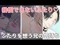 【BL】幼馴染で恋人　第十四話、マサトがいてもイチャイチャしたい！！そして、マサトの想い　[漫画動画]