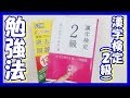 【勉強】漢字検定勉強法（２級）普通の漢字の勉強でも役に立てるものあるかな？長くなったけど許して（笑）【子亀チャンネル】