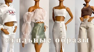 ОБНОВИЛА ГАРДЕРОБ: обзор одежды от частных мастеров для кукол Барби