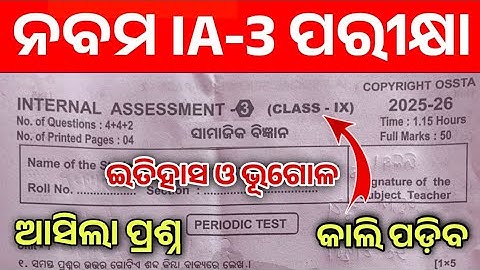 CLASS -9 IA-3 SOCIAL SCIENCE ALL REAL QUESTION AND ANSWER|CLASS 9 FA-3 HISTORY GEOGRAPHY QUESTION
