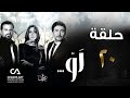 مسلسل لو | حلقة 20