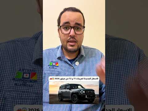 الاسعار الجديدة لعربيات 1 و 2 من جيتور 2026 إبراهيم المتبولي