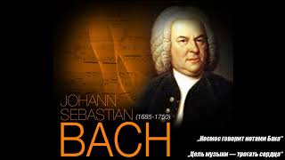 Бах, Иоганн Себастьян. Лучшее (Johann Sebastian Bach - The best)